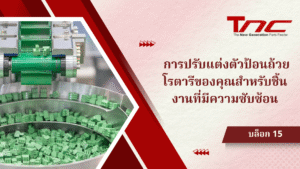 ตัวป้อนถ้วยโรตารี