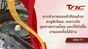 ตัวป้อนถ้วยอะลูมิเนียม