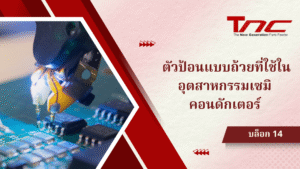 ตัวป้อนแบบถ้วยที่ใช้ในอุตสาหกรรมเซมิคอนดักเตอร์